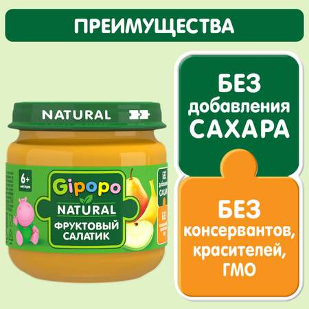 Пюре Gipopo фруктовый салатик 80г с 6месяцев