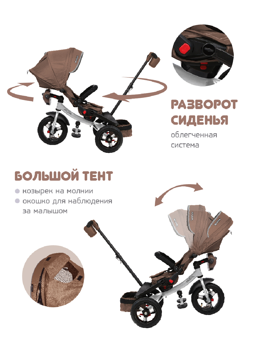 Велосипед трехколесный Moby kids Leader 360° 12x10 AIR Car с ручкой цвет тёмный шоколад - фото 4