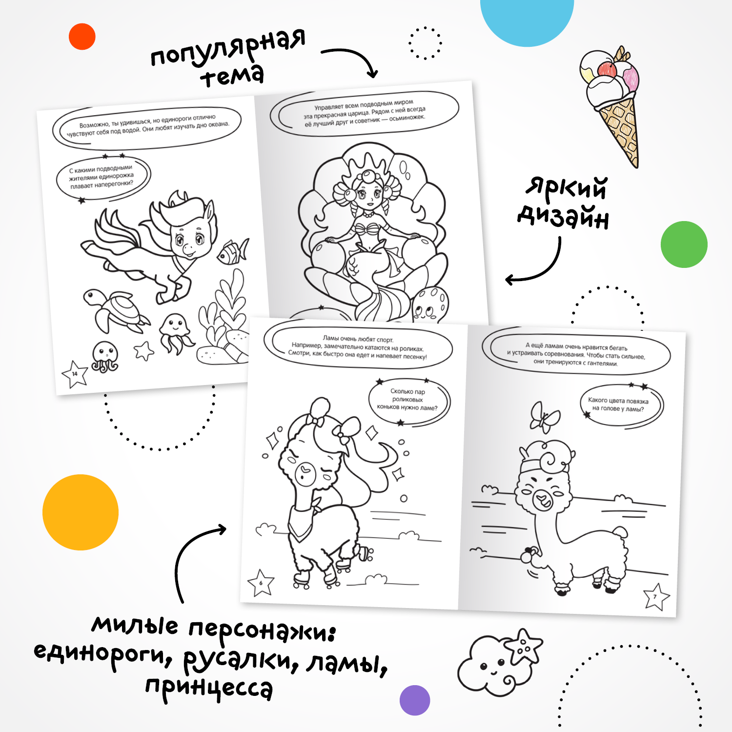 Книга МОЗАИКА kids Раскраска с заданиями Единороги - фото 3