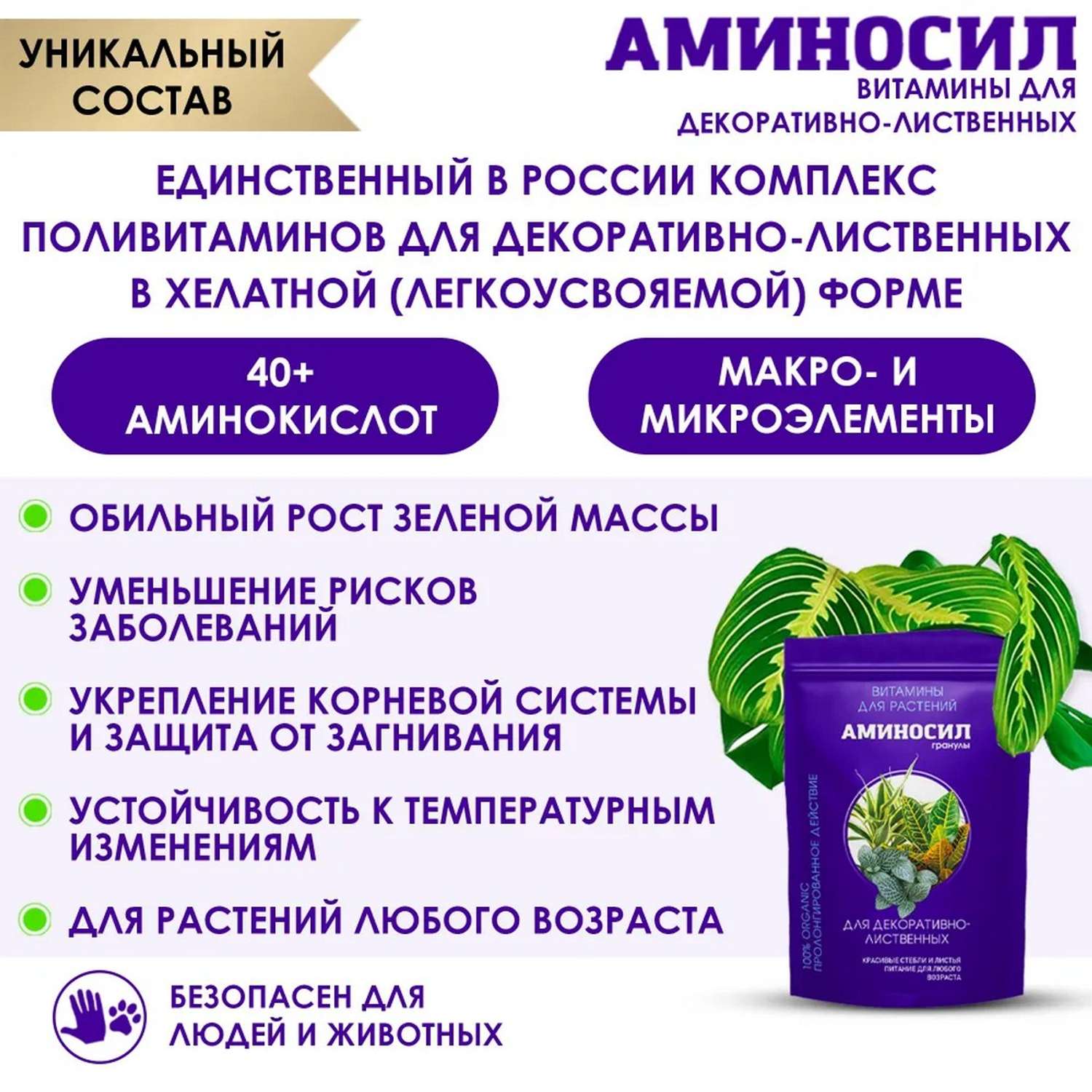 Витамины Аминосил для декоративно-лиственных растений гранулы 300 гр - фото 3
