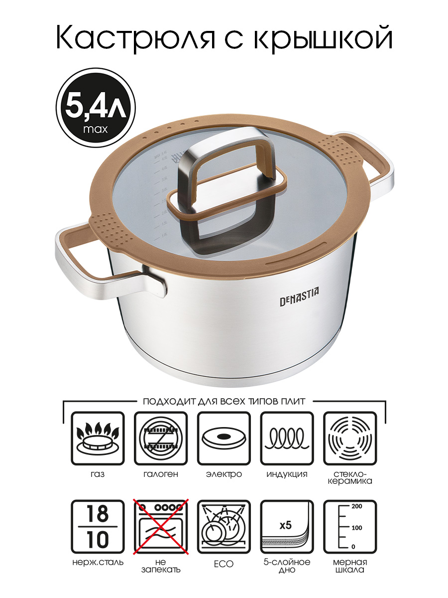 Кастрюля с крышкой DeNASTIA 5.4 л нержавеющая сталь силикон бежевый CA00024 - фото 3