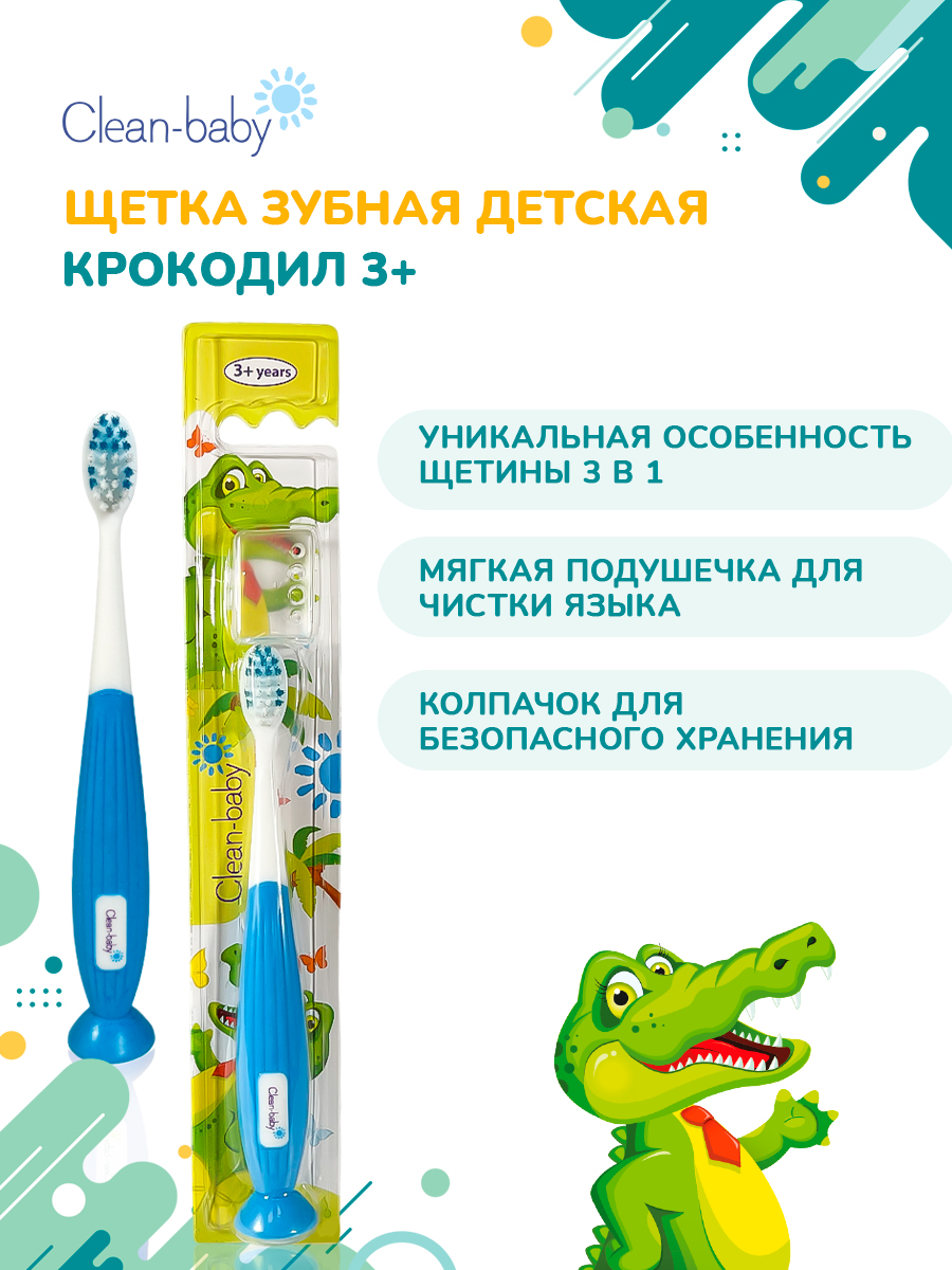 Зубная щетка Clean-baby 0-3 лет, голубая - фото 1