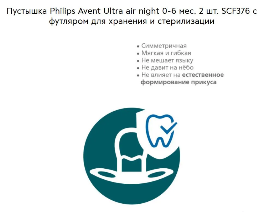 Пустышка Philips Avent ultra air SCF376/10 с футляром для хранения и стерилизации 2 шт. - фото 9