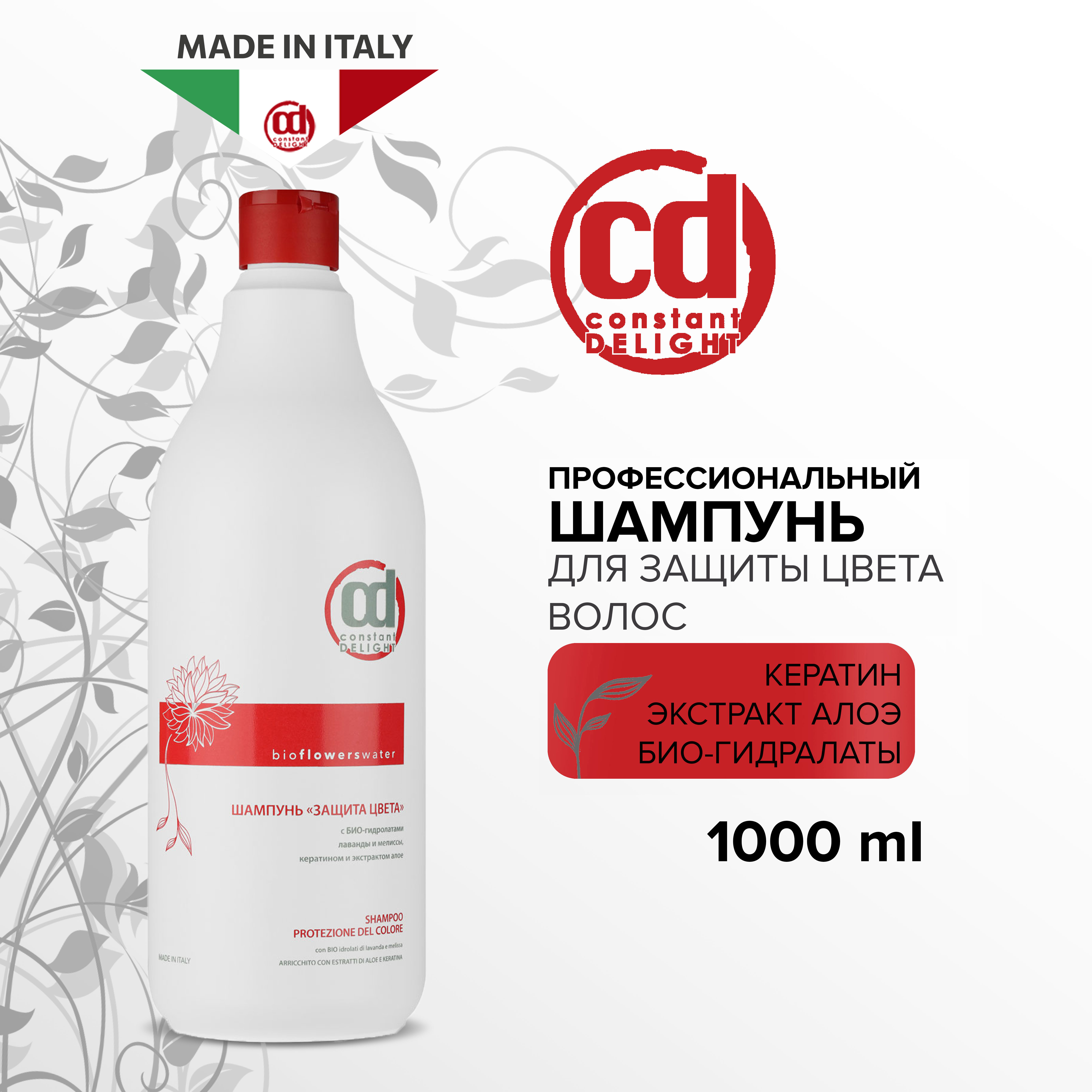 Шампунь Constant Delight для окрашенных волос Bio Flowers защита цвета 1000 мл - фото 2