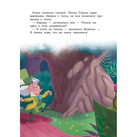 Книга Алиса и необыкновенный полдник