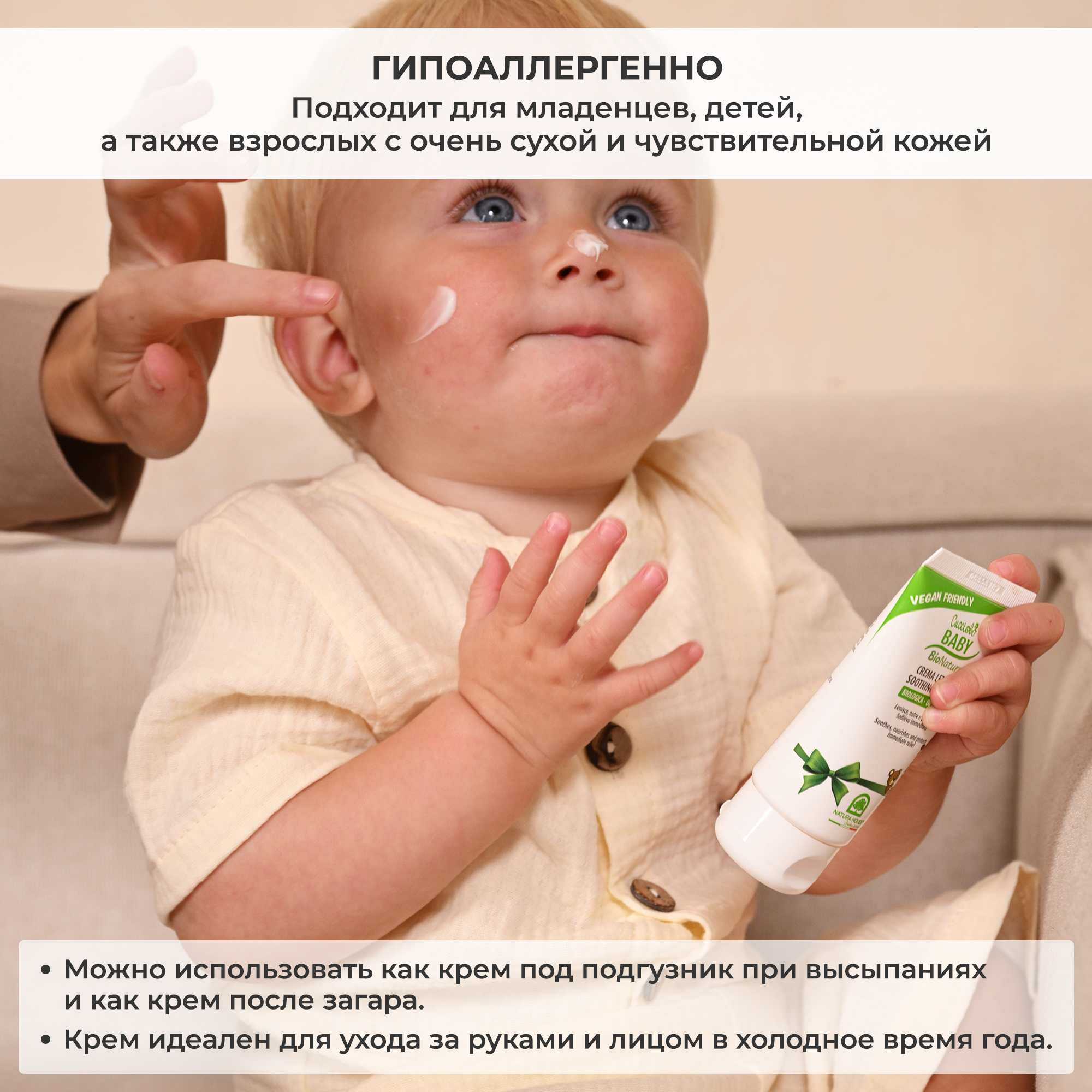 Крем Natura House Cucciolo Baby Bio Natural смягчающий от непогоды 50 мл - фото 5