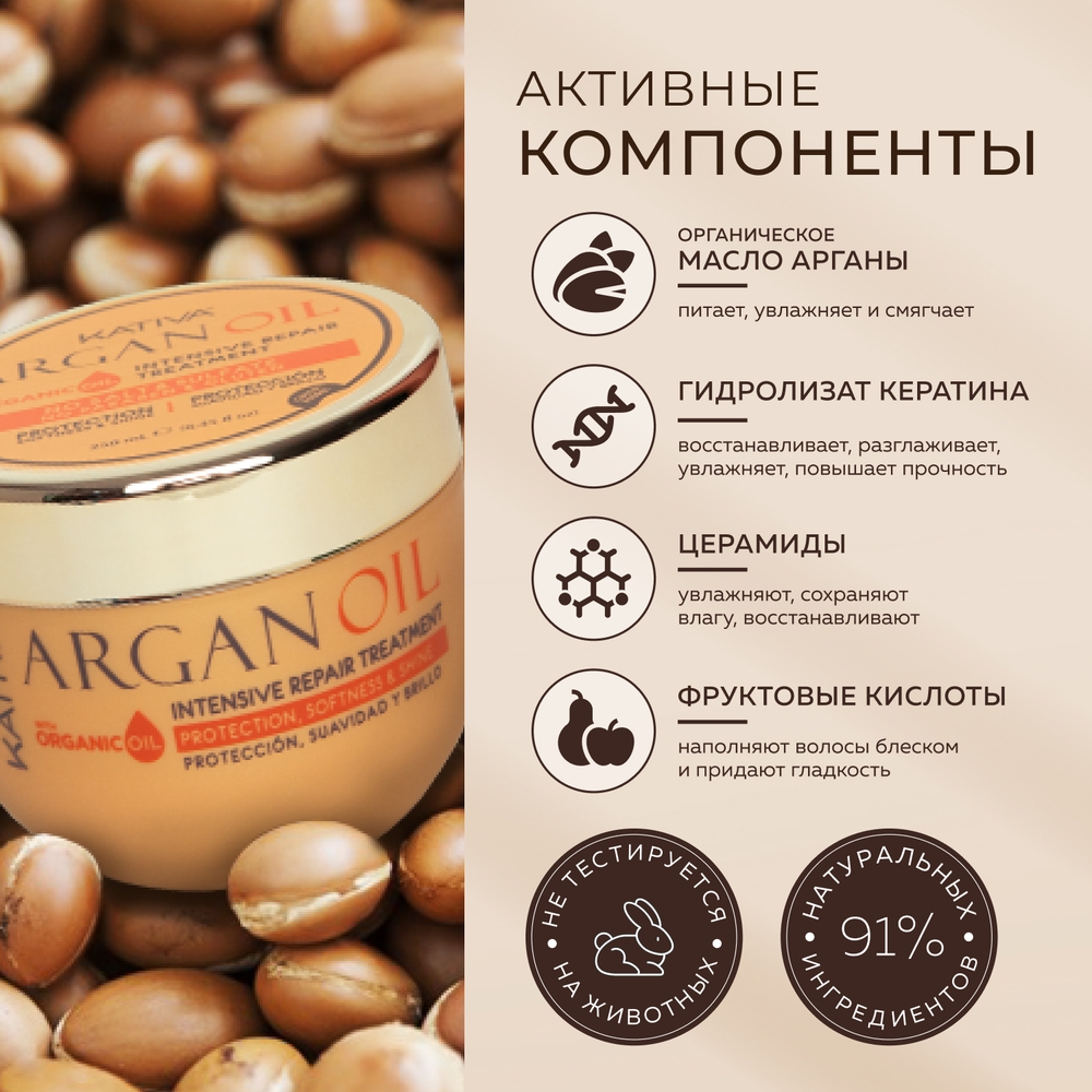 Увлажняющая маска для волос Kativa с маслом Арганы ARGAN OIL 500мл - фото 3