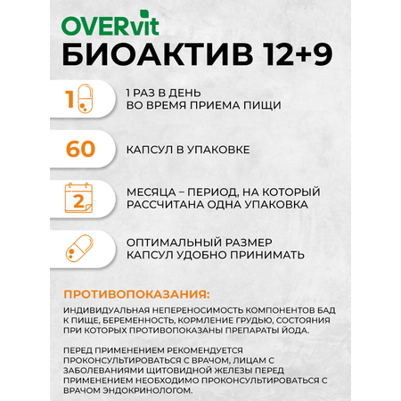 Витаминно-минеральный комплекс OVER для красоты и здоровья 60 капсул