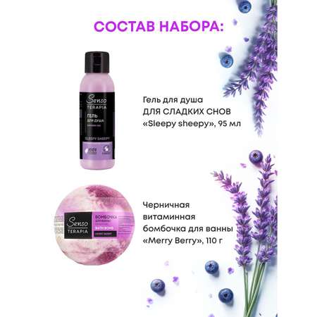 Подарочный набор Senso Terapia Фиолетовое удовольствие