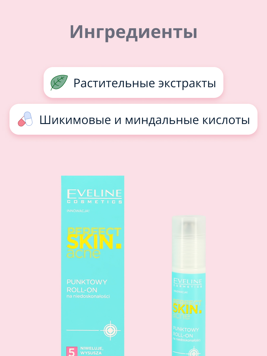 Гель для лица EVELINE Perfect skin acne роликовый против прыщей и послеугревых изменений 15 мл - фото 2