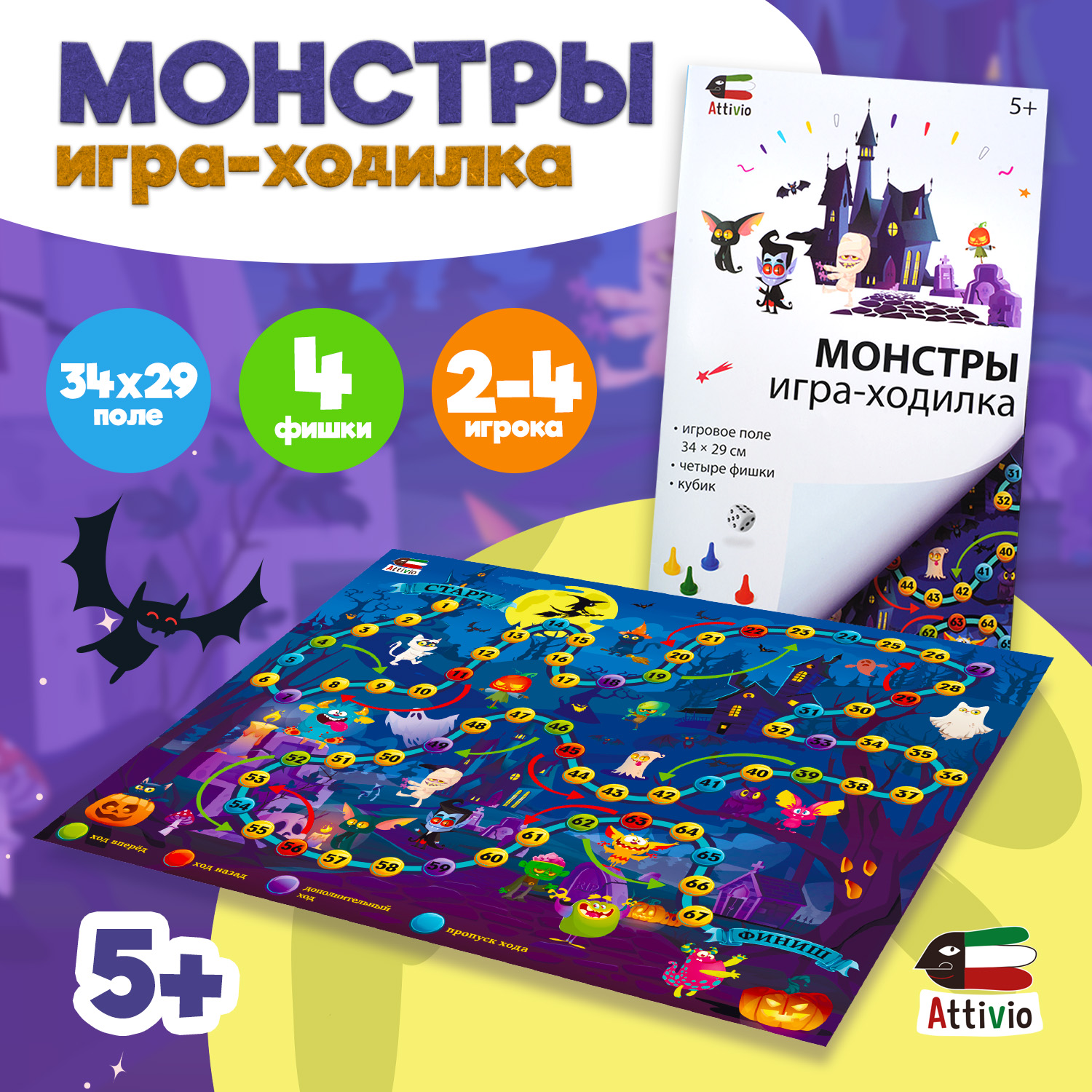 Игра настольная Attivio Ходилка Монстры 02429