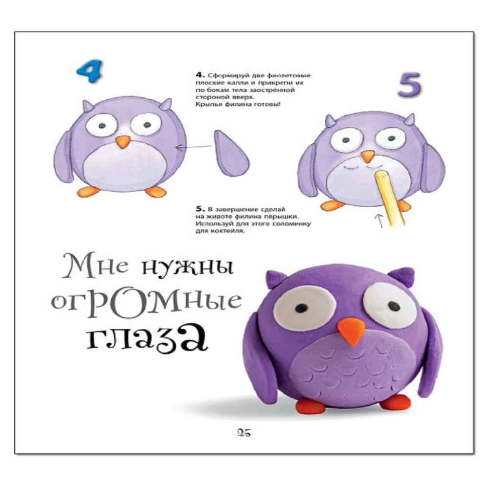 Книга Русское Слово Забавные животные из пластилина - фото 5