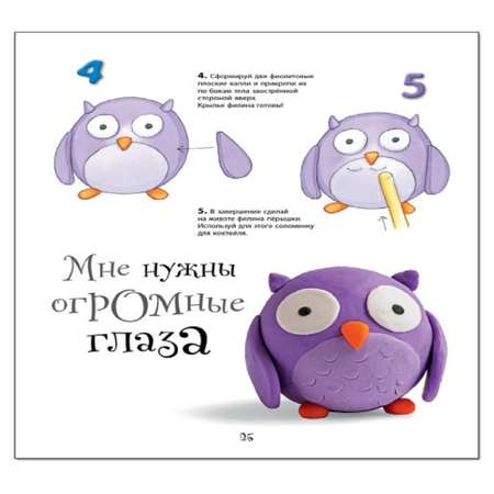 Книга Русское Слово Забавные животные из пластилина