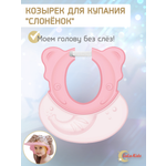 Козырек для купания LaLa-Kids детский Слоник