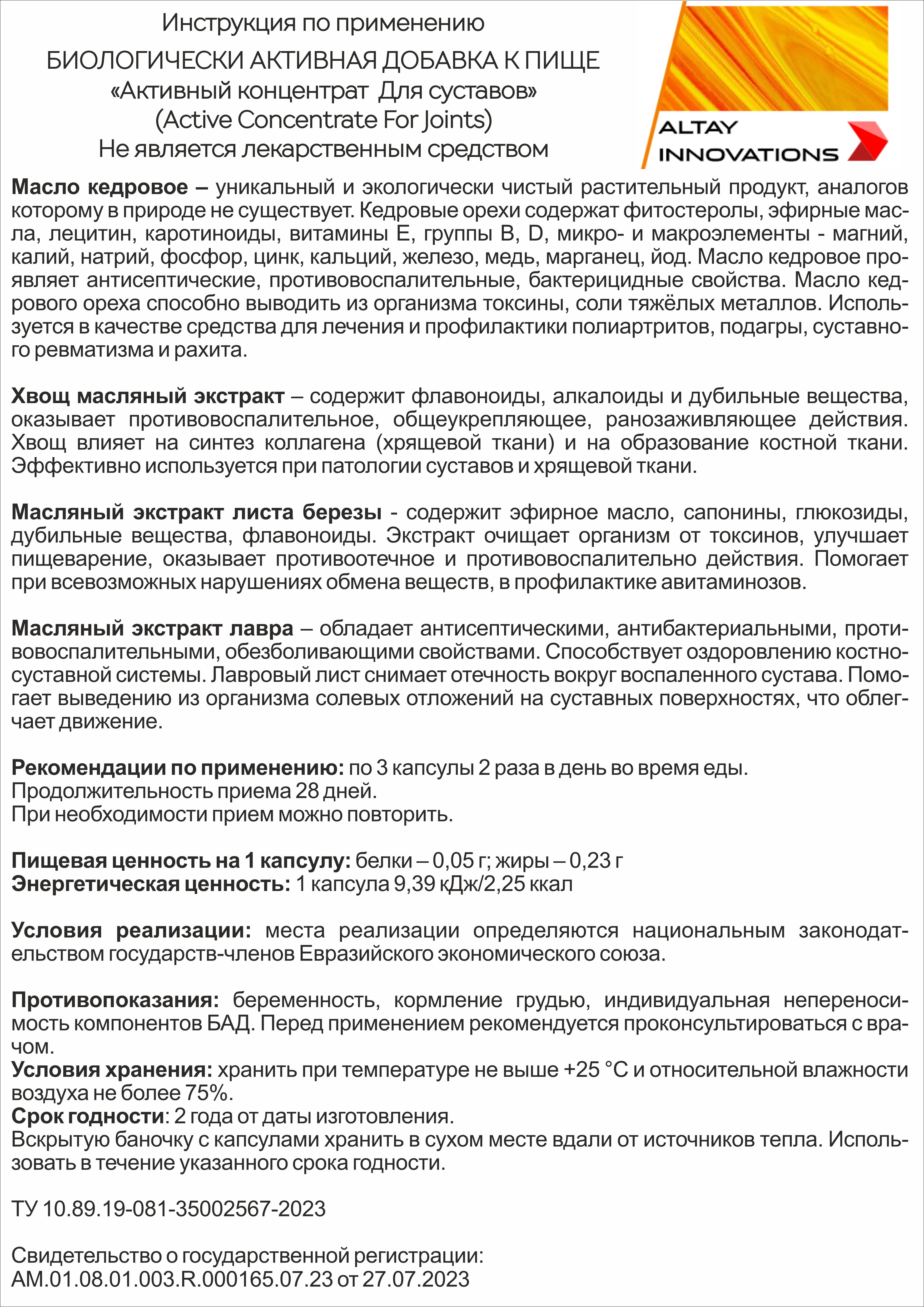 Активный масляный концентрат Алтайские традиции Суставы 170 капсул по 320 мг - фото 10