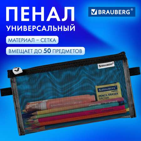 Пенал конверт школьный Brauberg 1 отделение