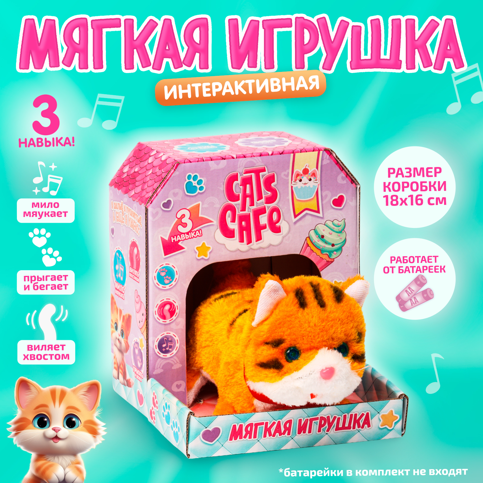 Мягкая игрушка интерактивная Milo Toys «Котик рыжий» - фото 1