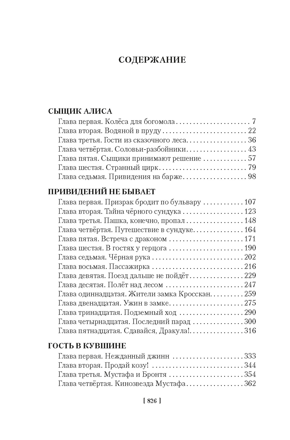 Книга АЗБУКА Сыщик Алиса Привидений не бывает Приключения - фото 4