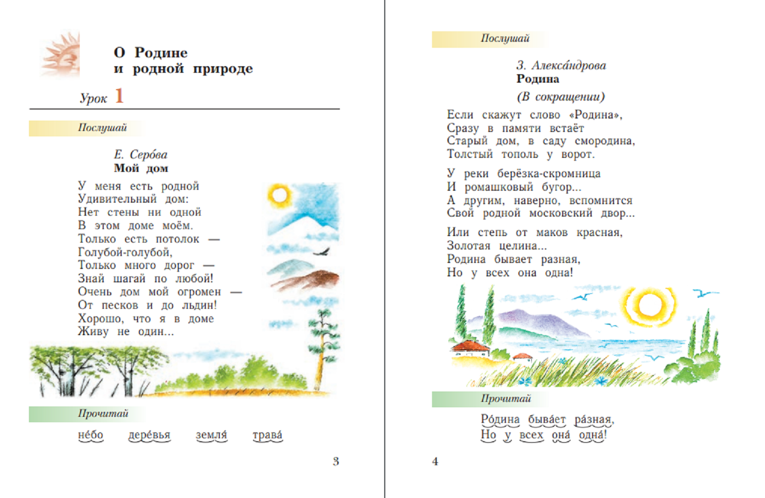 Хрестоматия Просвещение Литературное чтение 1 класс Уроки слушания купить  по цене 1249 ₽ в интернет-магазине Детский мир