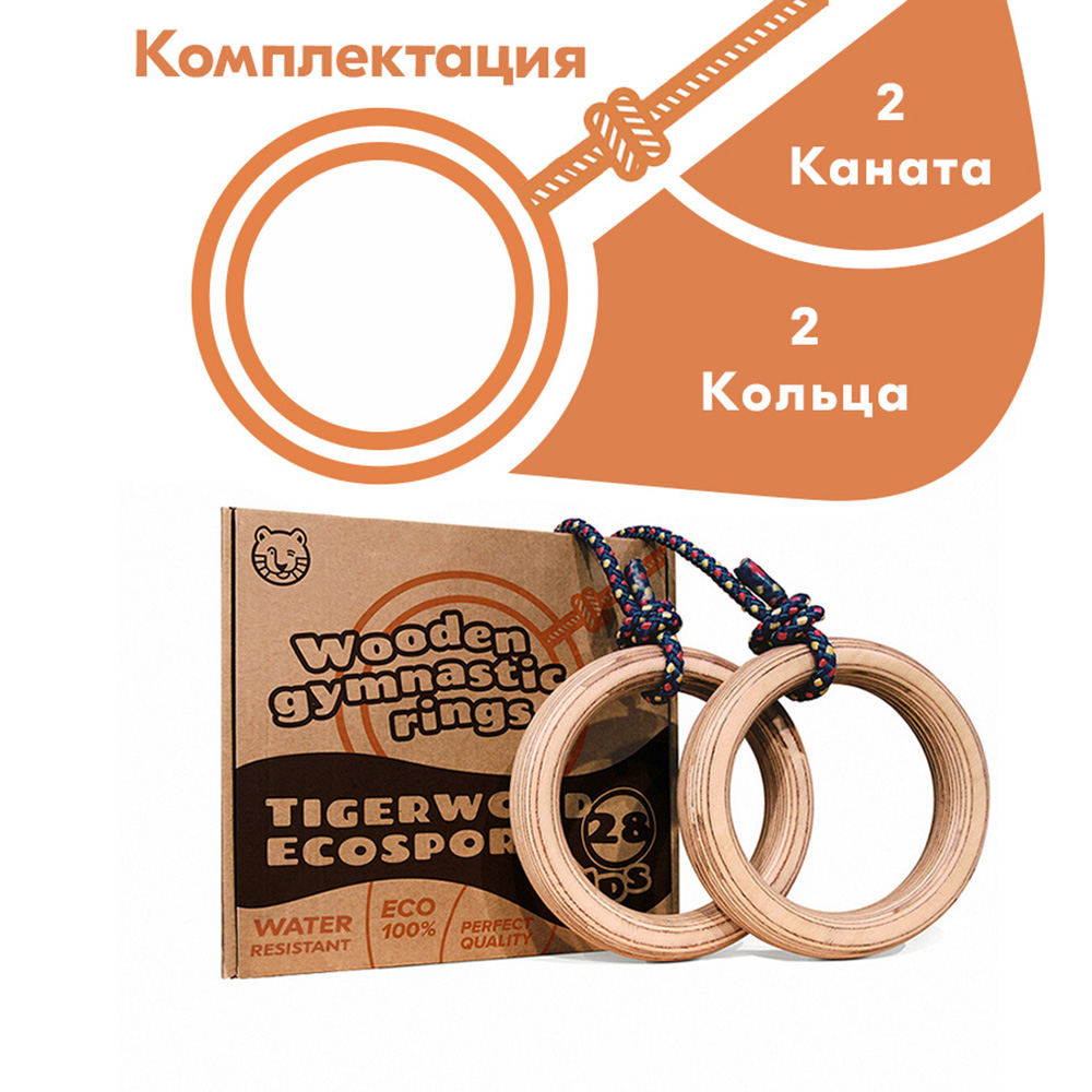 Гимнастические кольца TigerWood EcoSport28kids для детей спортивные на канатах - фото 8