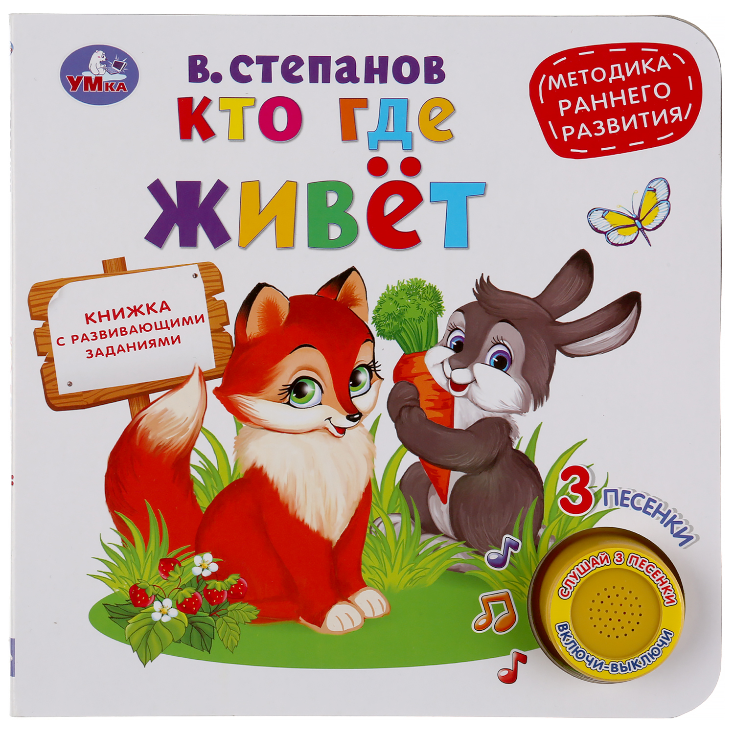 Книга УМка Кто где живет Степанов 299614 - фото 1
