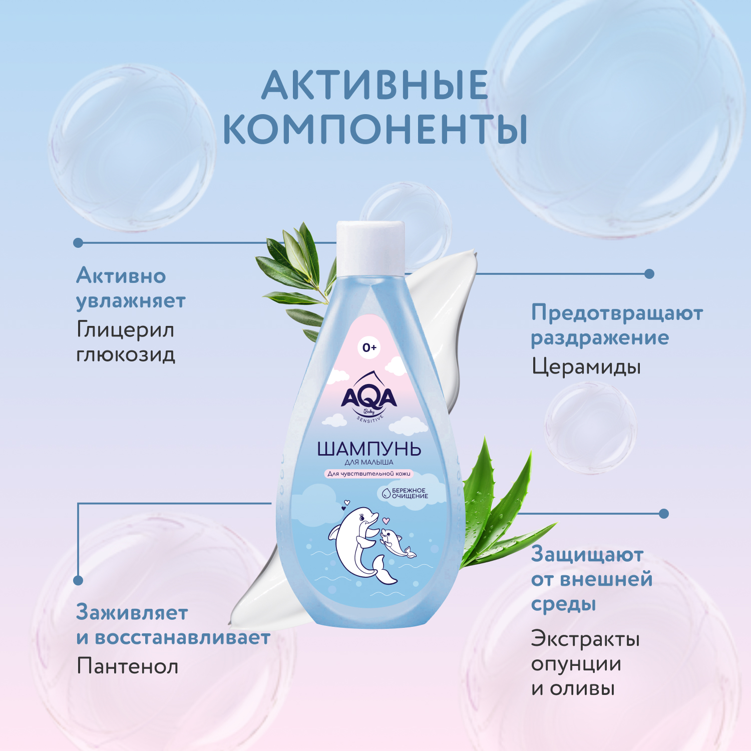 Шампунь для малыша AQA baby Sensitive Бережное очищение для чувствительной кожи 250мл с 0месяцев - фото 4