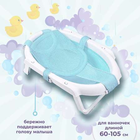 Гамак для купания Baby and Kids новорожденных голубой SM06791