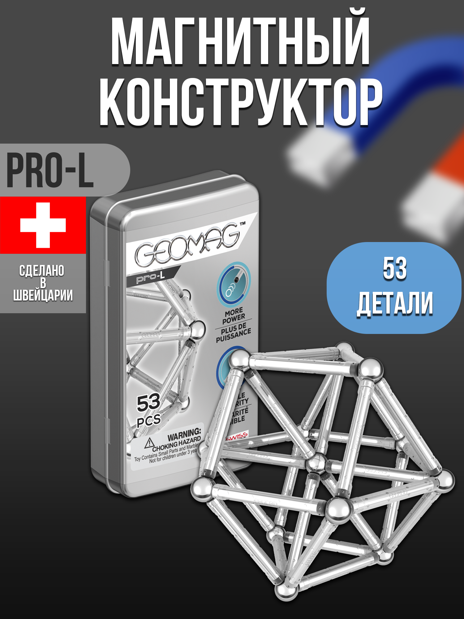 Конструктор магнитный GEOMAG Pro-L 53 детали - фото 9