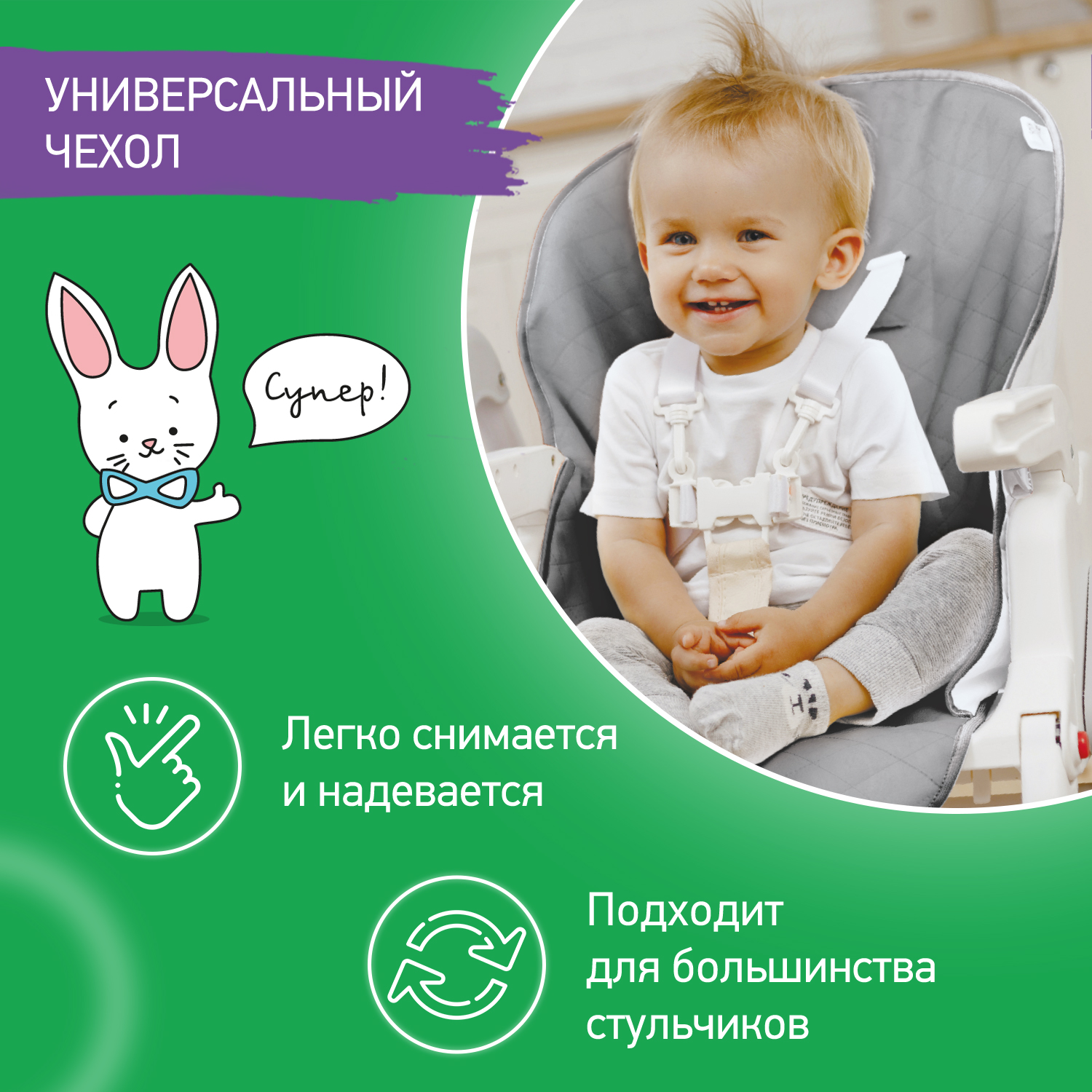 Чехол универсальный ROXY-KIDS на детский стульчик для кормления - фото 2