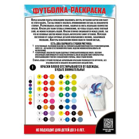 Набор для творчества Школа Талантов «Футболка - раскраска. Чёрный дракон» размер: 122-128 см