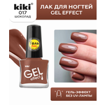 Лак для ногтей с эффектом геля Kiki Gel Effect 017 шоколад