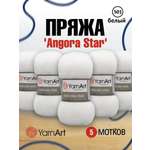 Пряжа YarnArt Angora Star тонкая полушерстяная 100 г 500 м 501 белый 5 мотков