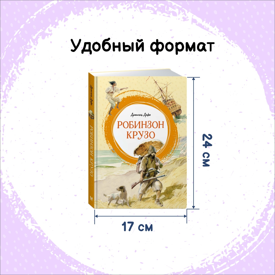 Книга Махаон Робин Гуд. Робинзон Крузо. Комплект из 2-х книг. - фото 15