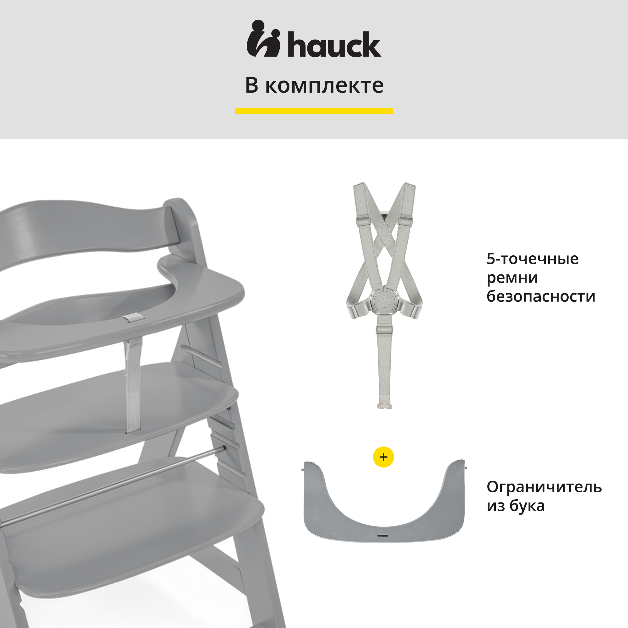 Стульчик для кормления Hauck Alpha+ grey - фото 9