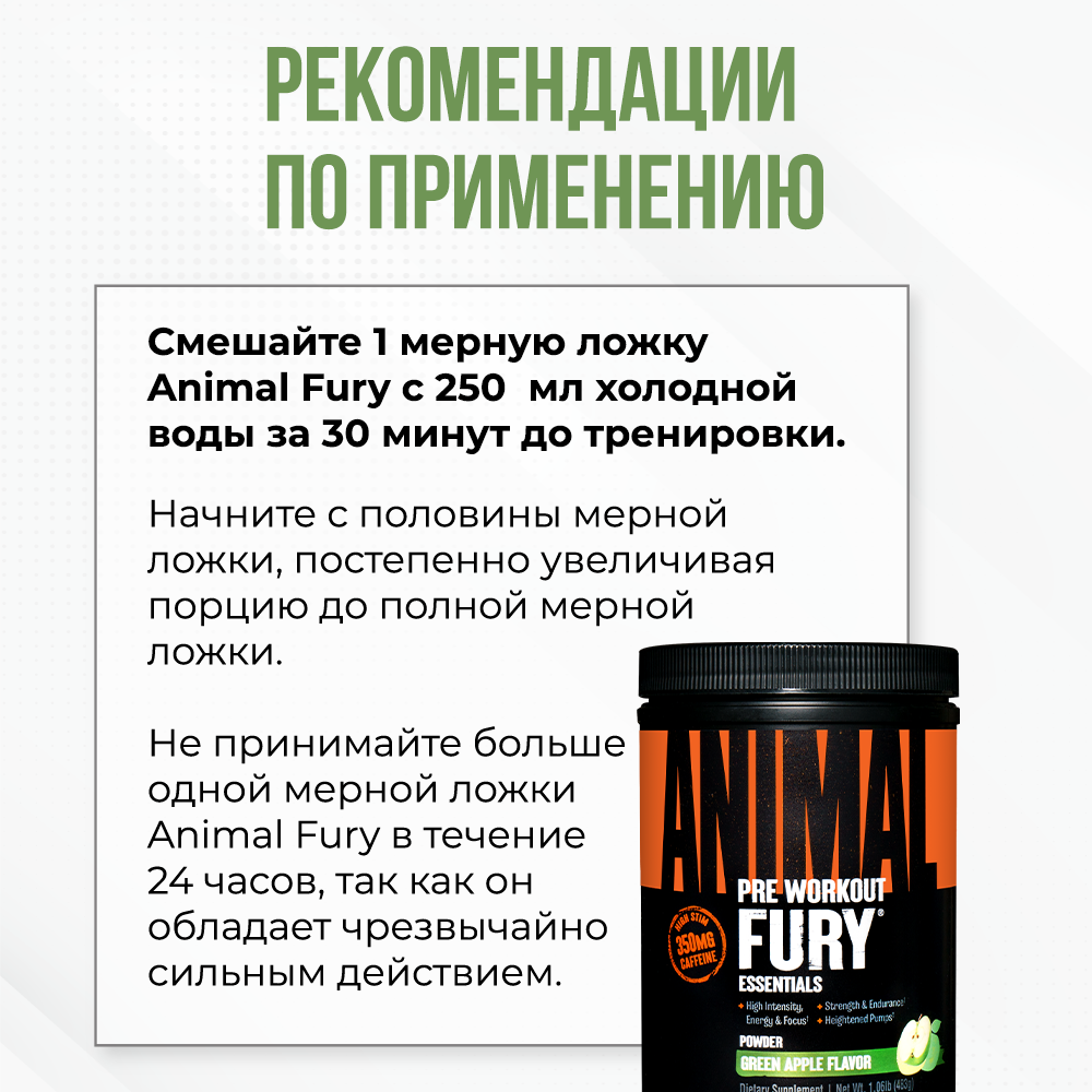 Предтренировочный комплекс Animal Fury со вкусом Зеленое яблоко 483 г - фото 5