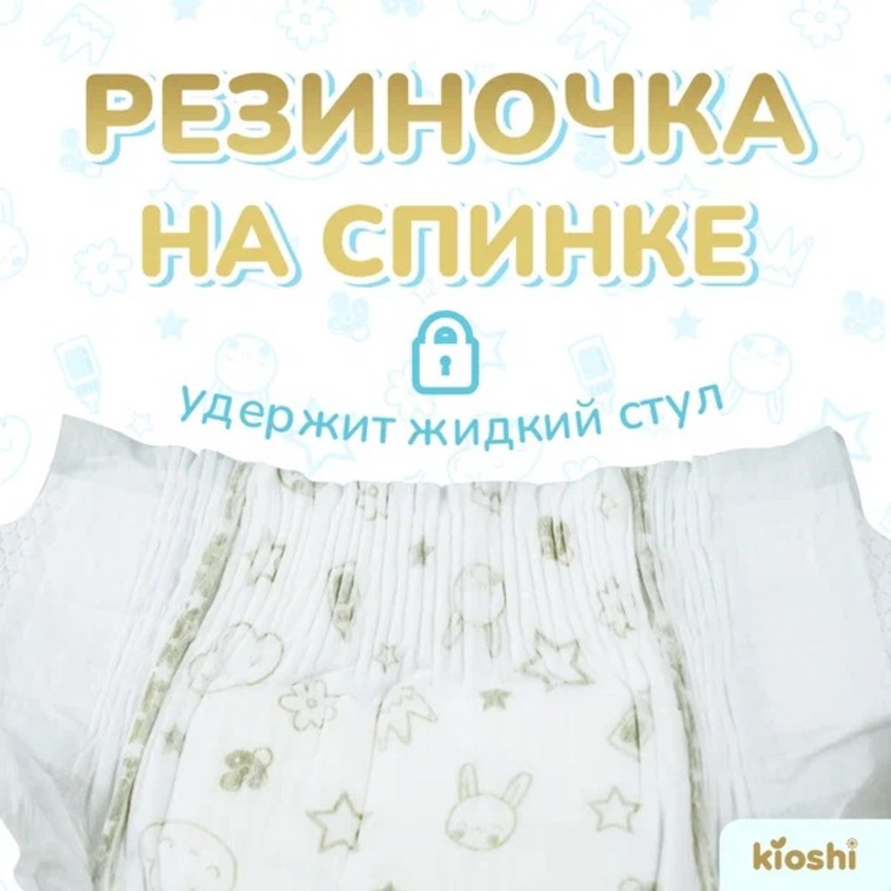 Подгузники Kioshi Premium Ультратонкие NB (до 5 кг) 24 шт. - фото 6