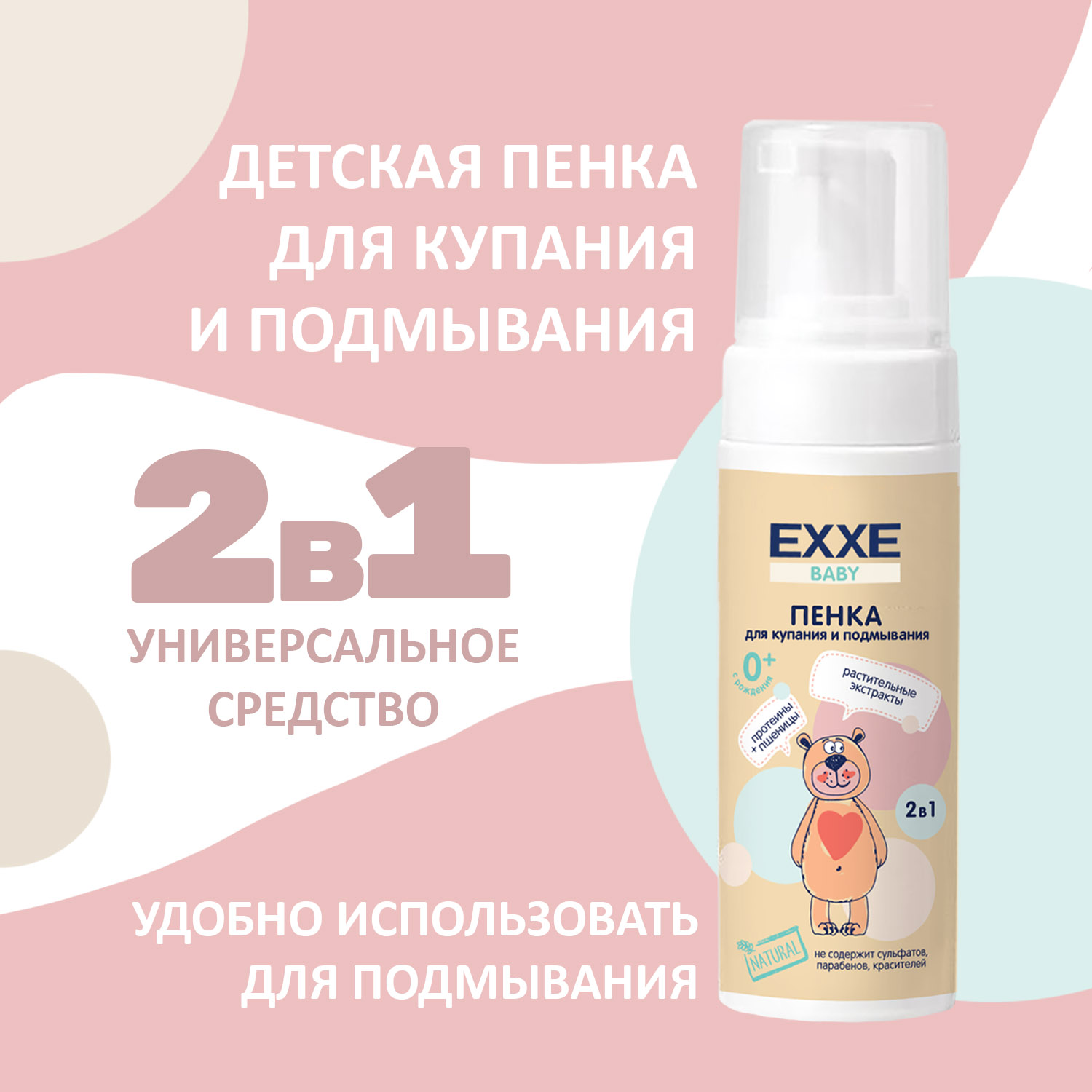 Детский набор EXXE Baby Детский шампунь + пенка для купания - фото 4