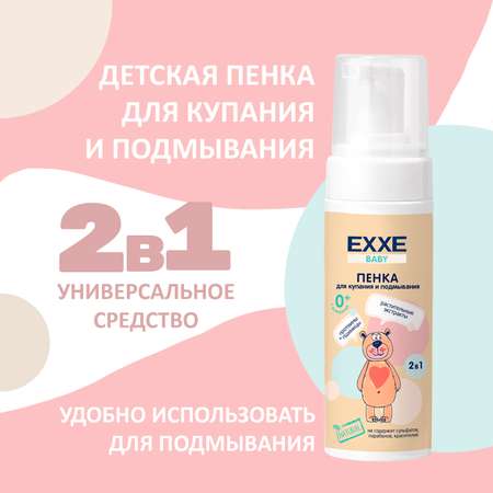 Детский набор EXXE Baby Детский шампунь + пенка для купания