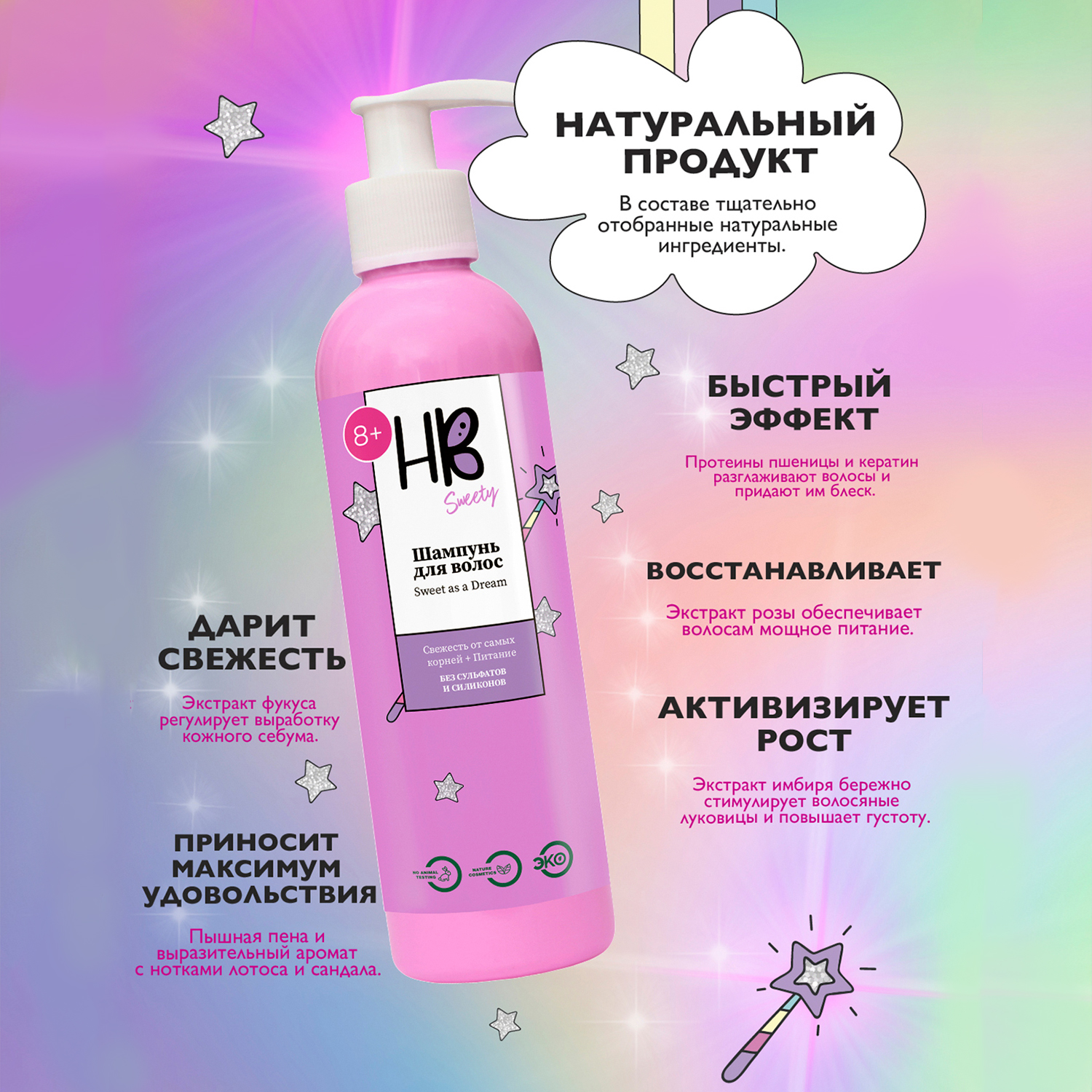 Шампунь для волос Holy Beauty Sweety с кератином без сульфатов и силиконов 250 мл - фото 4