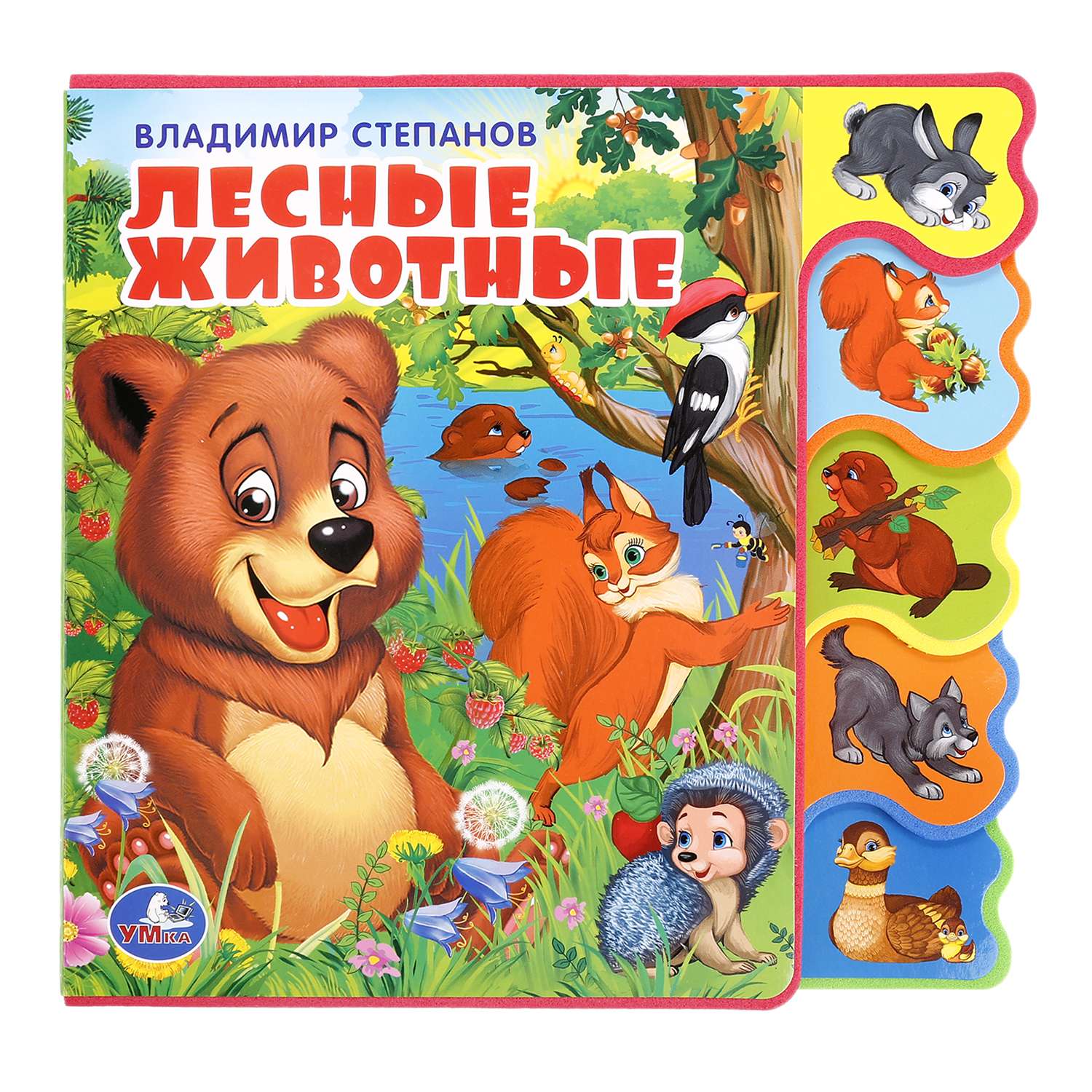 Книга УМка Лесные животные с вырубкой закладками Степанов - фото 1