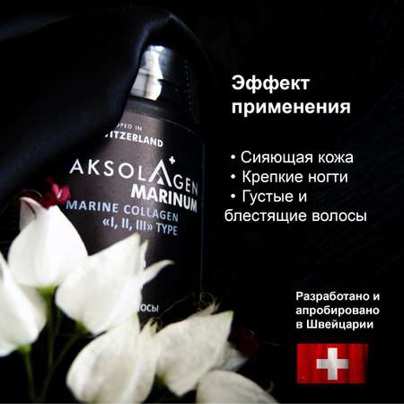 Морской Коллаген 1 2 3 типа AKSOLAGEN красота и здоровье без добавок