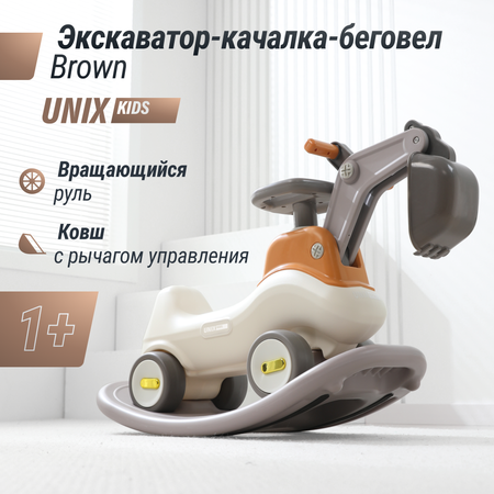 Экскаватор-качалка-беговел UNIX Kids Brown