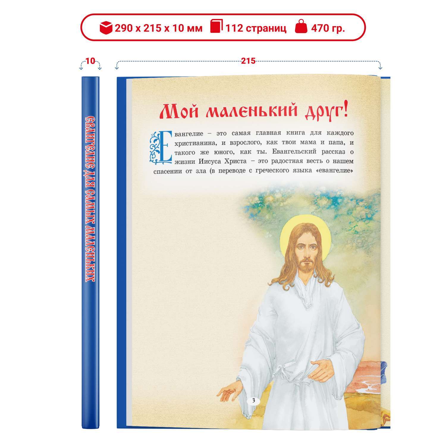 Книга Харвест Книга Евангелие для детей Библия с картинками для малышей Православная - фото 2
