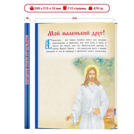 Книга Харвест Книга Евангелие для детей Библия с картинками для малышей Православная