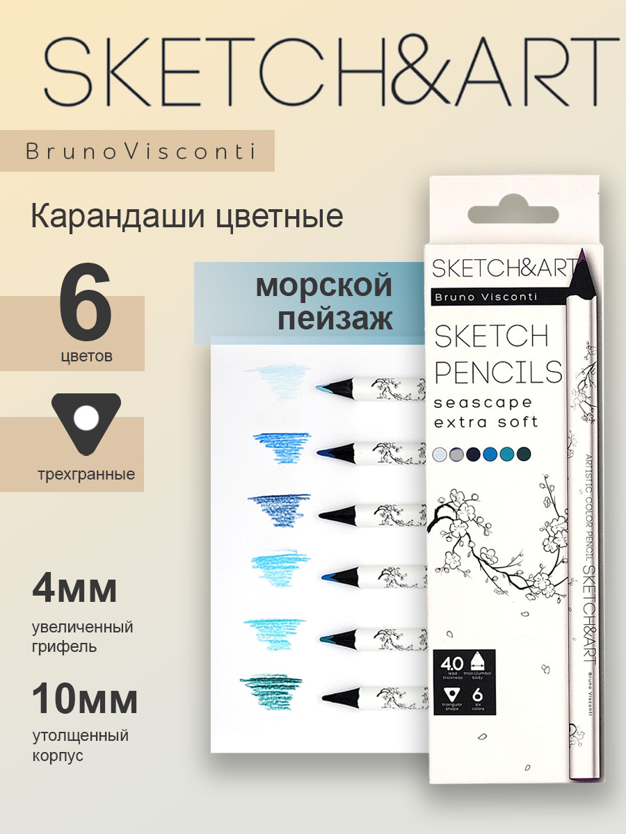 Скетч-карандаши цветные Bruno Visconti Sketch Art утолщенные Морской Пейзаж 6 цветов - фото 1