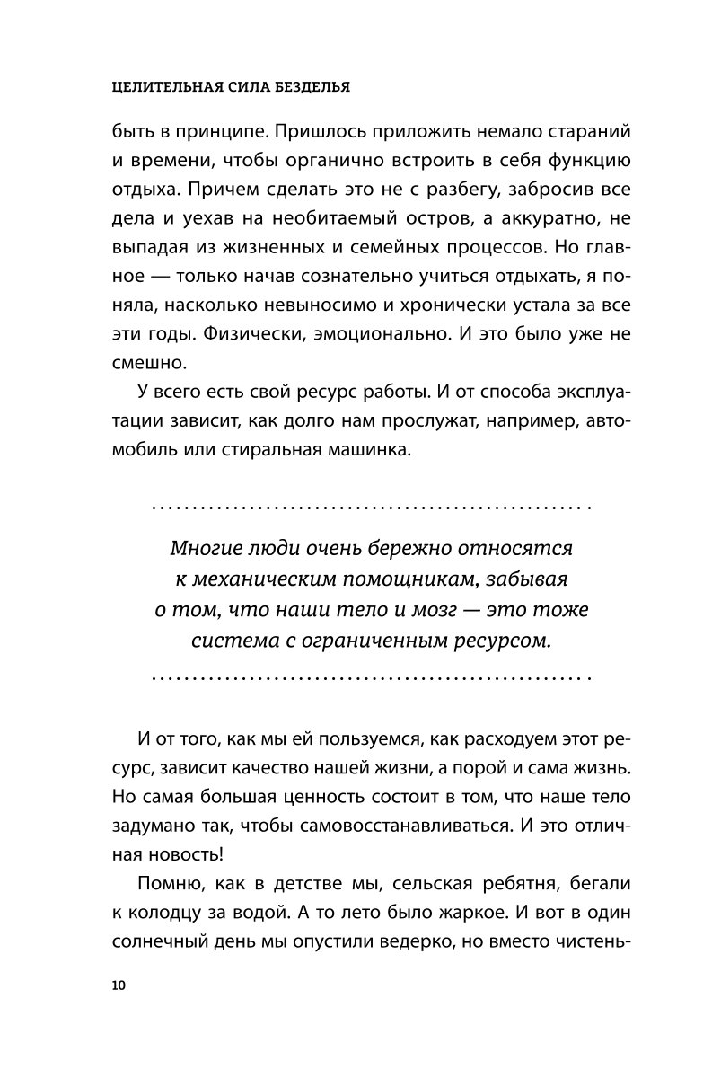 Книга БОМБОРА Целительная сила безделья Как отдыхать без угрызения совести - фото 9