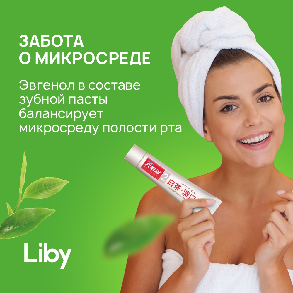 Зубная паста Liby с ароматом зеленого чая fresh breath 180 гр - фото 7