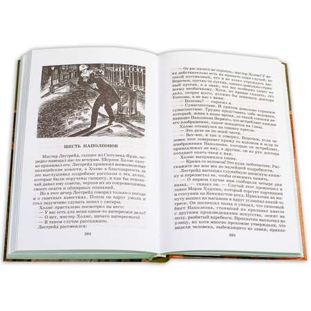 Книга Издательство Детская литература Записки о Шерлоке Холмсе