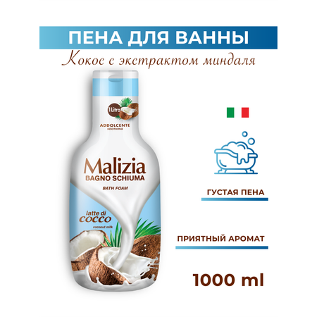 Пена для ванны Malizia COCONUT 1000 мл