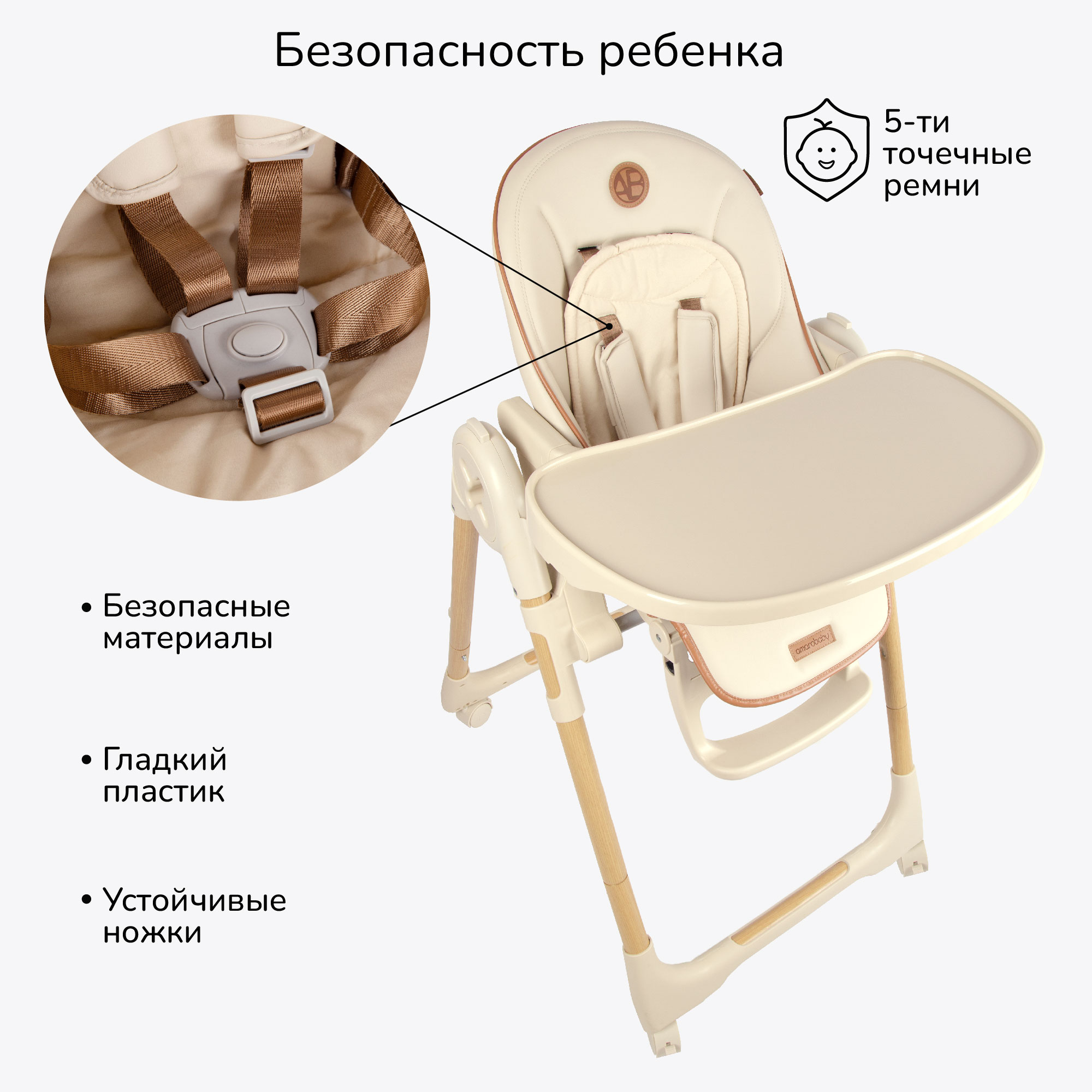 Стульчик для кормления Amarobaby Elegant Бежевый - фото 8